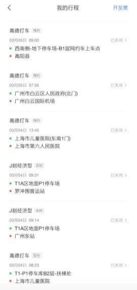 高德打车被诉重复计费、未乘车被扣钱 有多少“默认勾选”(图6)