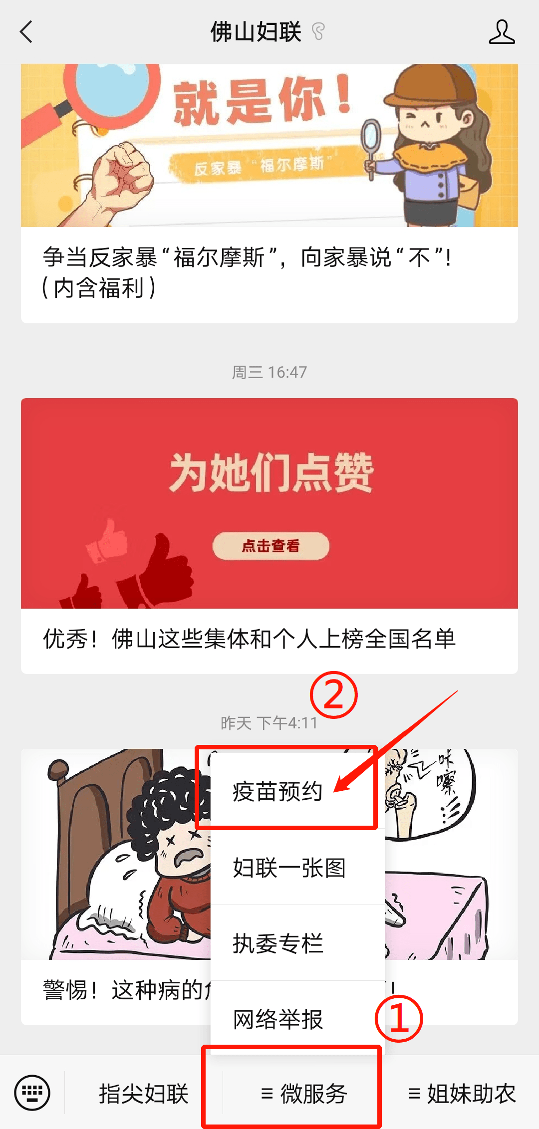 佛山市一微信挂号流程(佛山市一微信挂号几点放号)