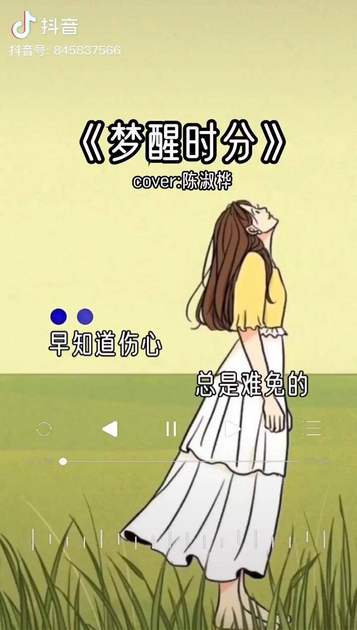 早知道伤心总是难免的你又何苦一往情深梦醒时分一首歌一个故事经典