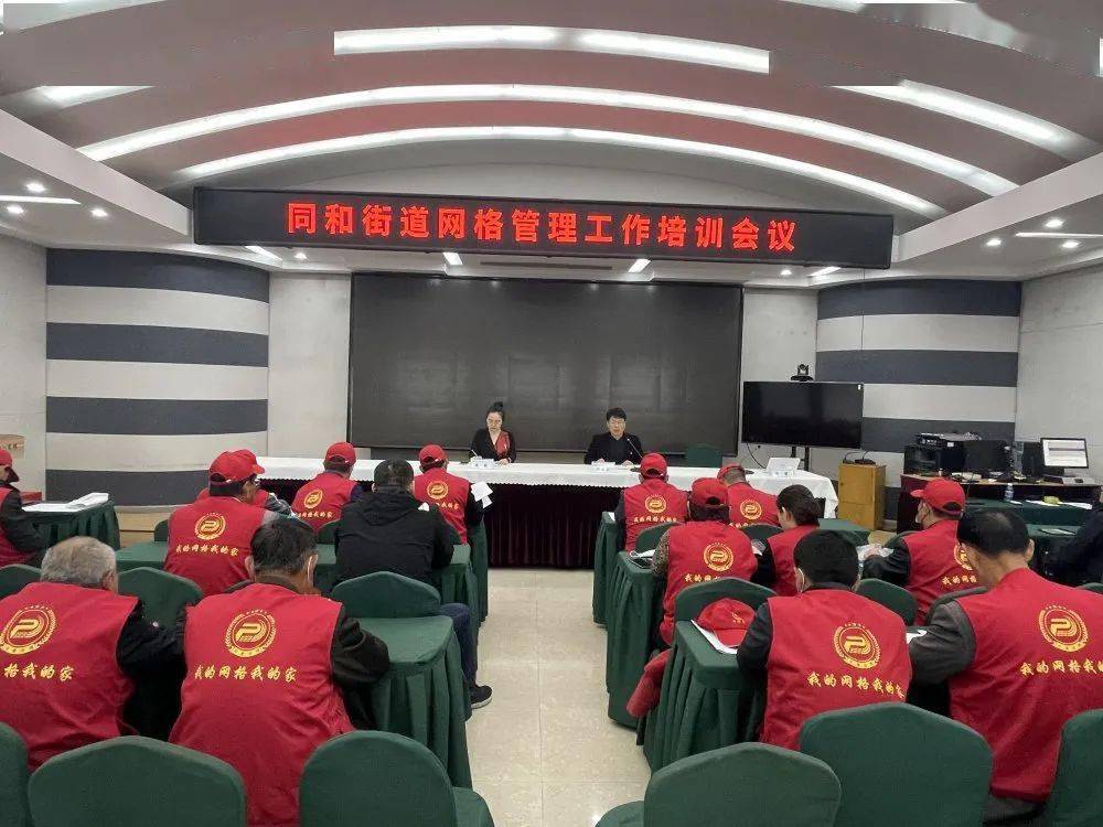 网格员的业务能力和服务水平,3月26日上午,同和街道在党工委六楼会议
