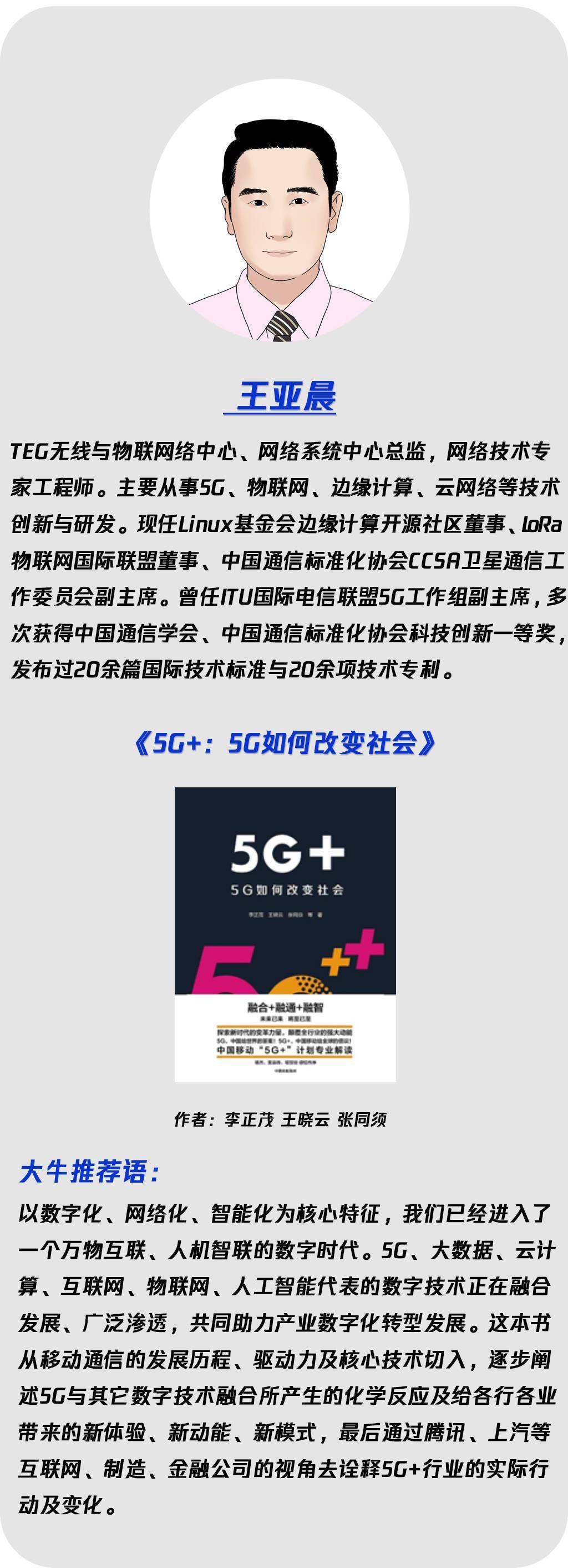 鵝廠大牛書單 | 讀懂5G，改變社會 科技 第2張