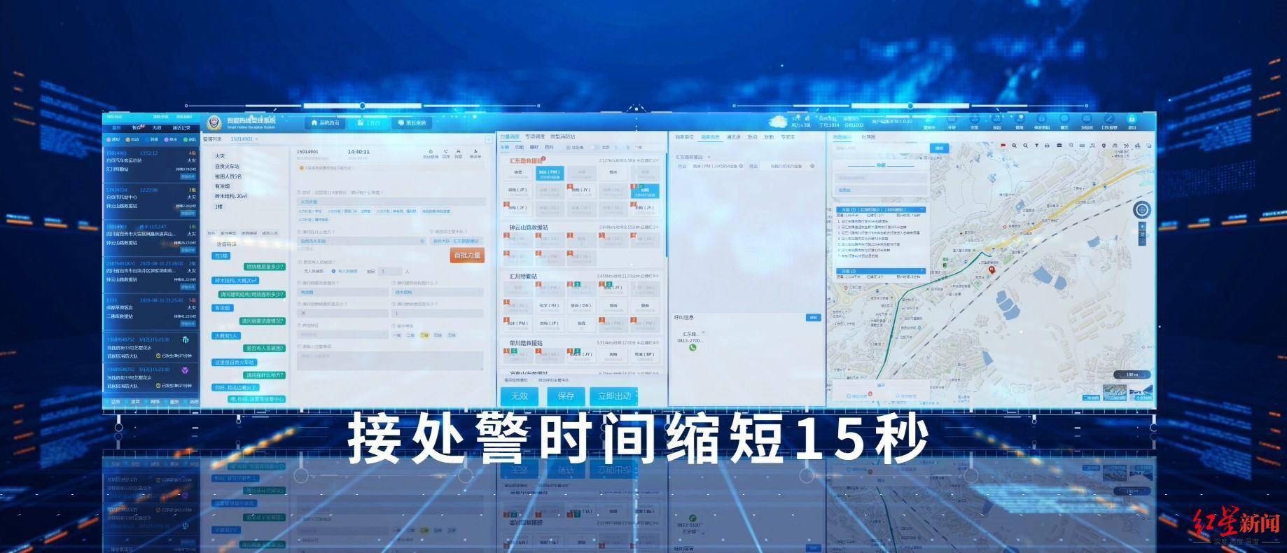 四川|四川年内建成智能消防接处警指挥系统：快看有哪些最新“黑科技”？