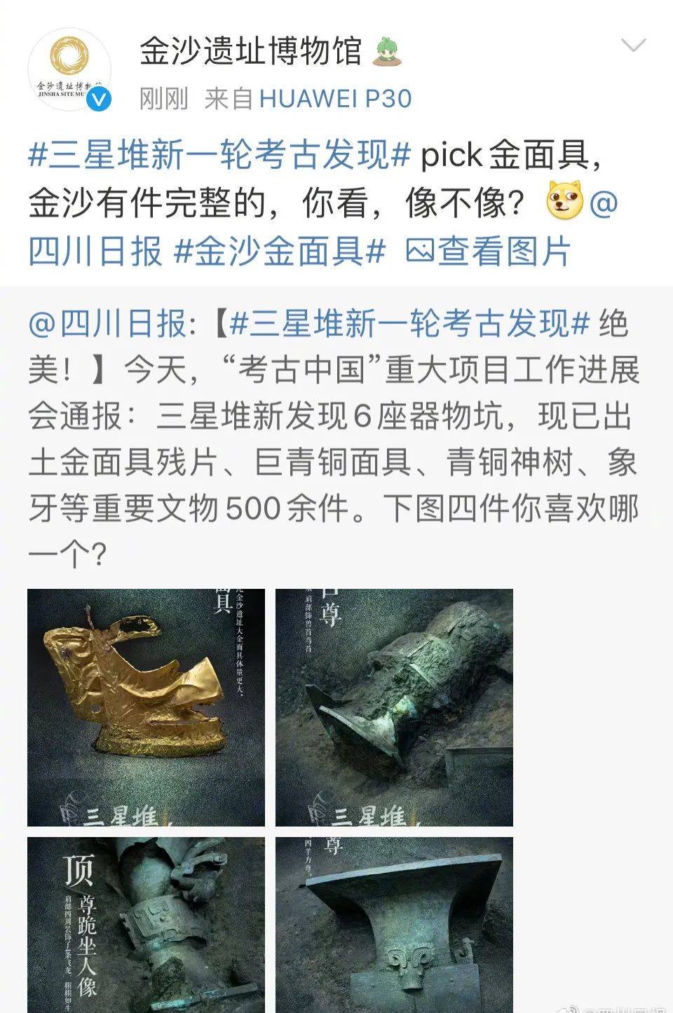 三星堆接连上新 你缺少的只是这篇深度解读 种草指南 面具