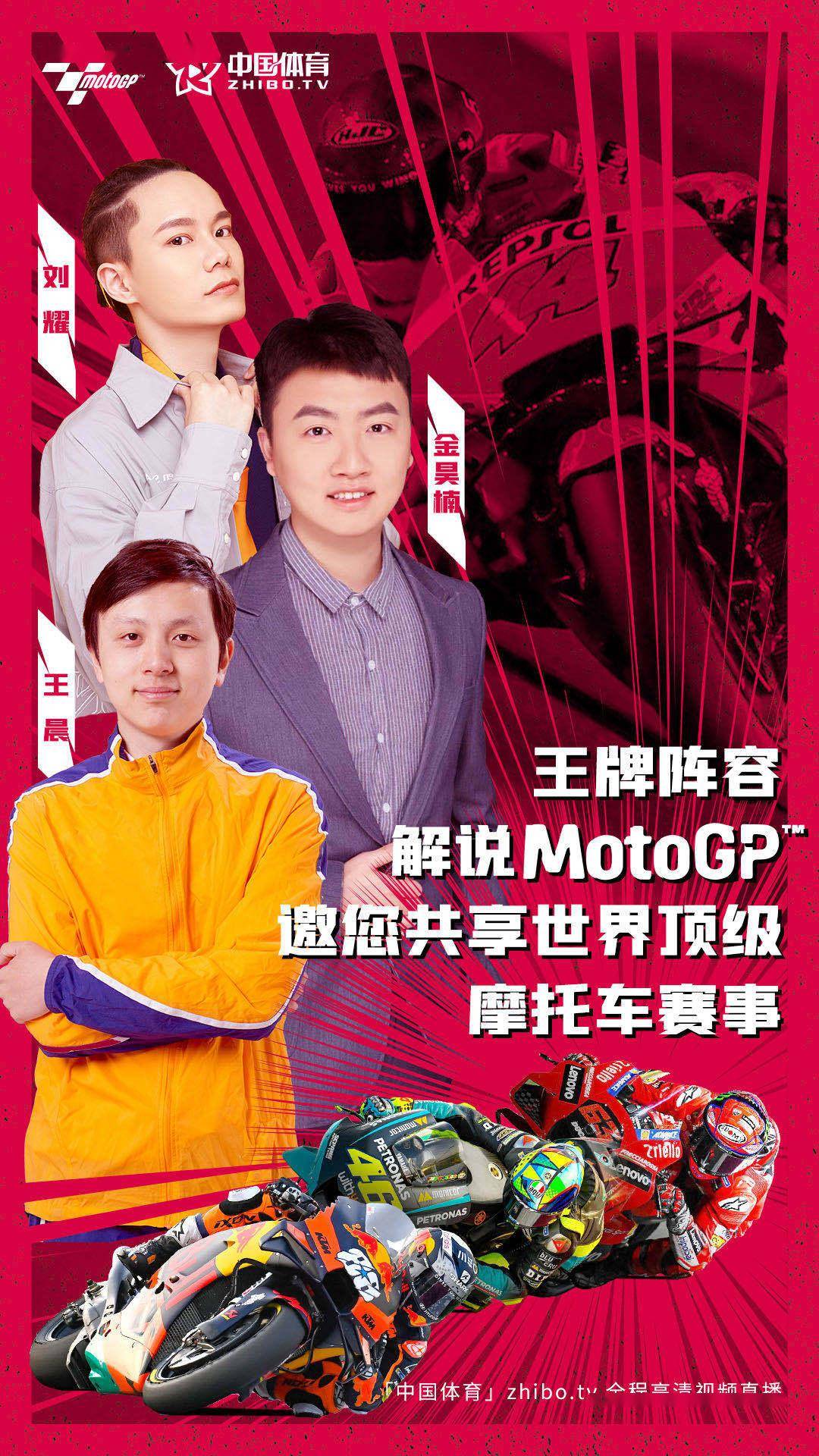 Motogp 落户中国体育全年播出超300小时 直播