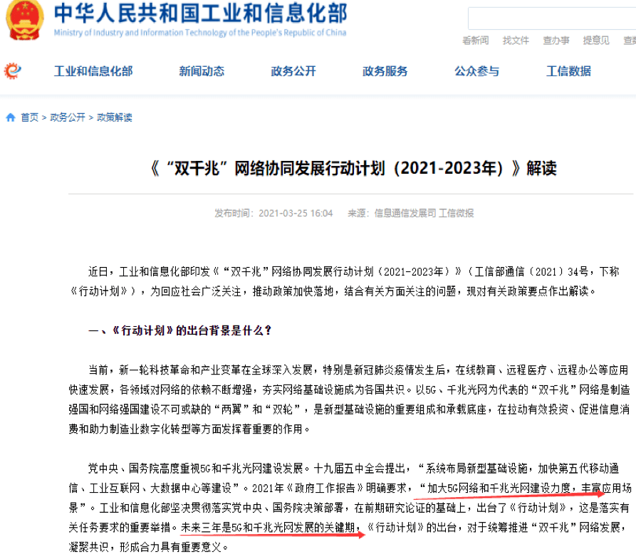 工信部重磅發文！5G行業大動作來了 科技 第1張