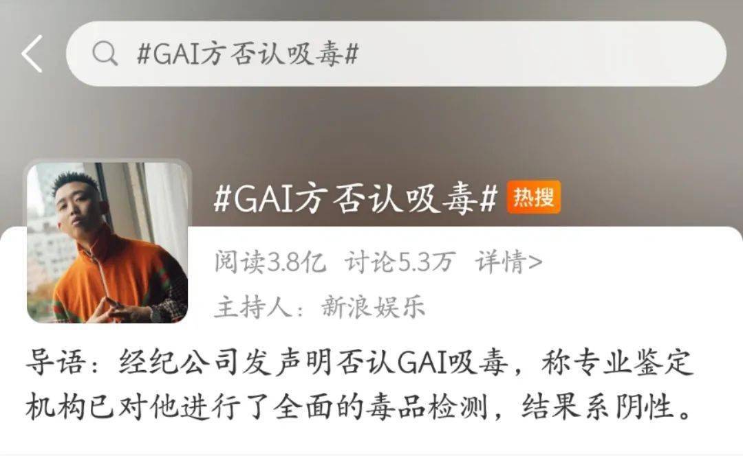 gai是否吸毒终坐实验毒黑科技是怎么证人清白和撕掉伪装的
