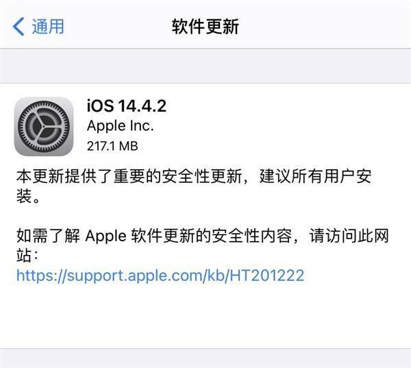 蘋果發布iOS 14.4.2重要安全更新：所有iPhone都應盡快升級 科技 第1張