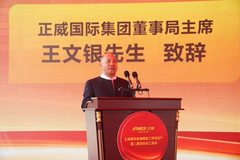 惠州市委书记,市人大常委会主任胡洪在致辞中指出,正威惠州项目的实施