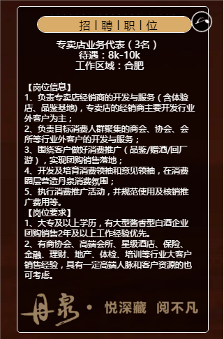 酒食招聘丨金种子酒业,双沟酒业,国坛酒业,丹泉酒业……招商招聘!