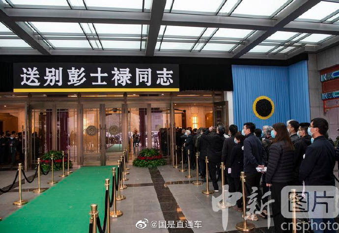 中国核潜艇首任总设计师彭士禄院士告别仪式在京举行