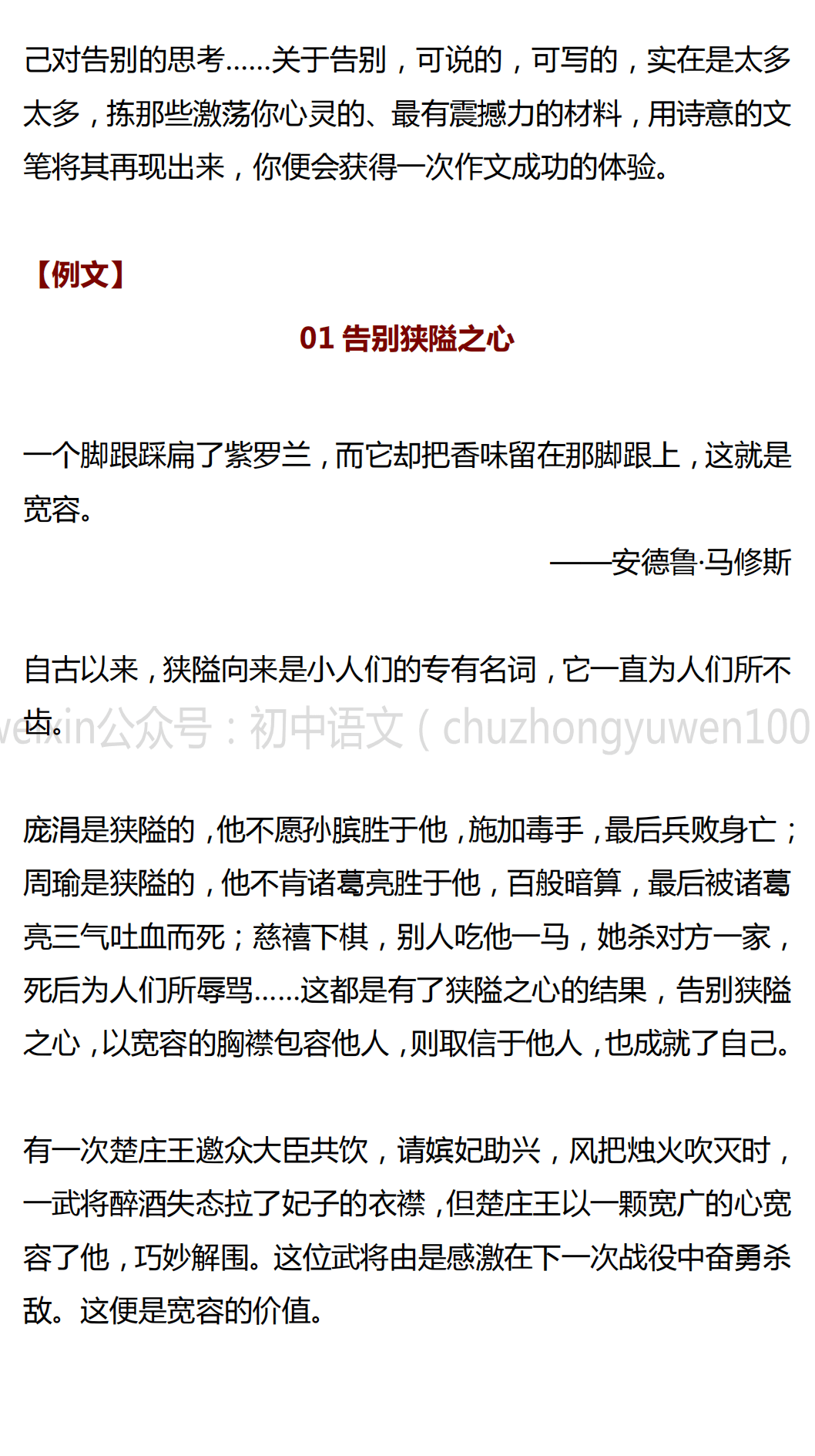 21年中考作文6个题目预测训练 高分必看 解题思路 范文 编辑整理