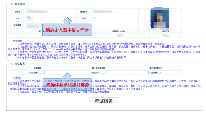 全市中考報名將於3月30日結束_考生