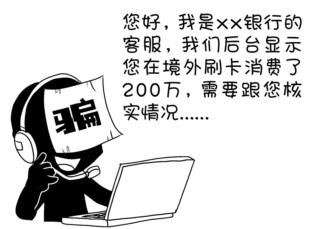 南阳网络安全微讲堂丨接到陌生电话 你该怎么做_诈骗