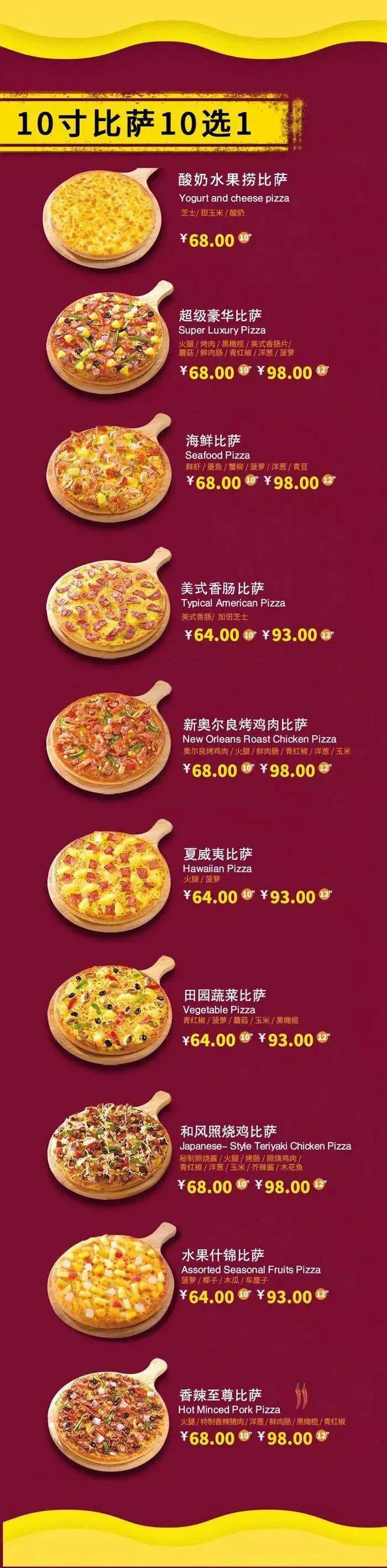 28店通用299元尊宝比萨10寸经典比萨小食饮料限量500份售罄涨价还有