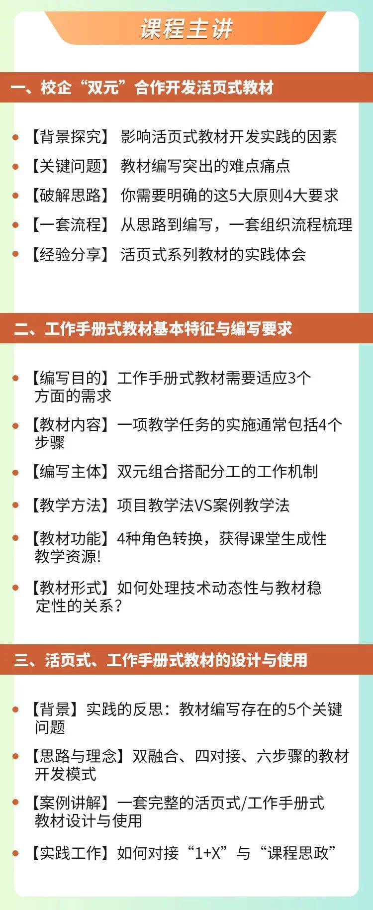 【线上】校企双元合作新型活页式,工作手册式教材编写与国家规划教材