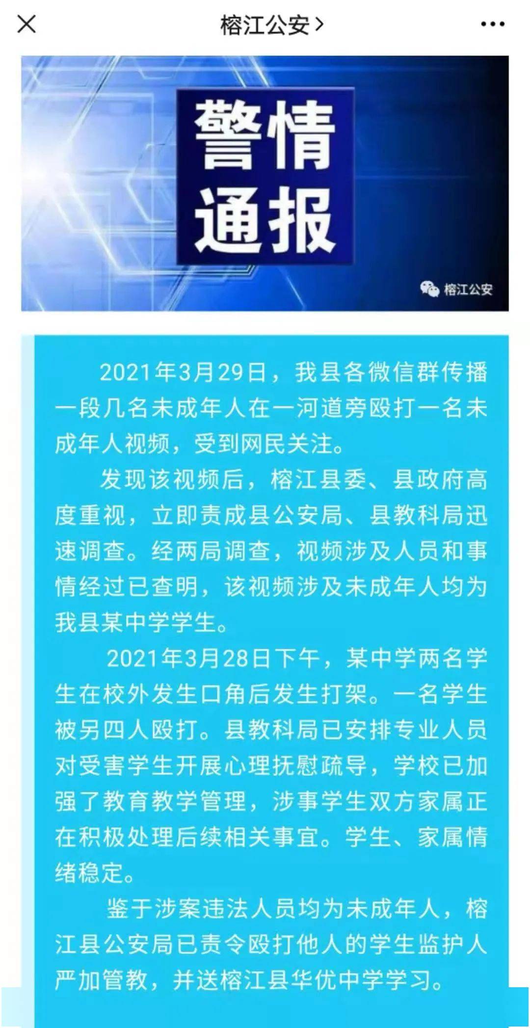 榕江县人口_贵州榕江一中学生被4人殴打,警方发布警情通报