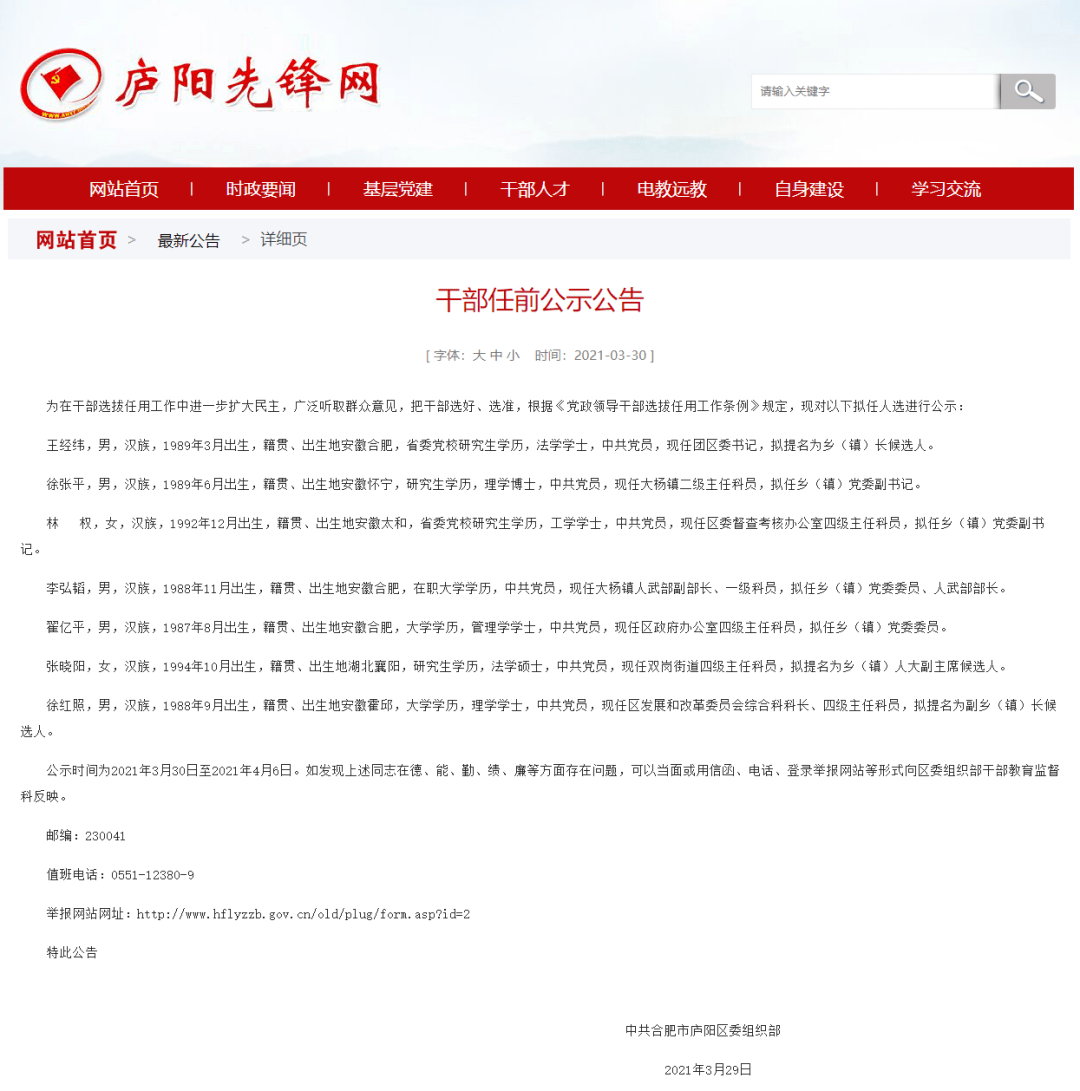 中共宁夏回族自治区委员会干部任前公示公告(2020年第1号)- 宁夏