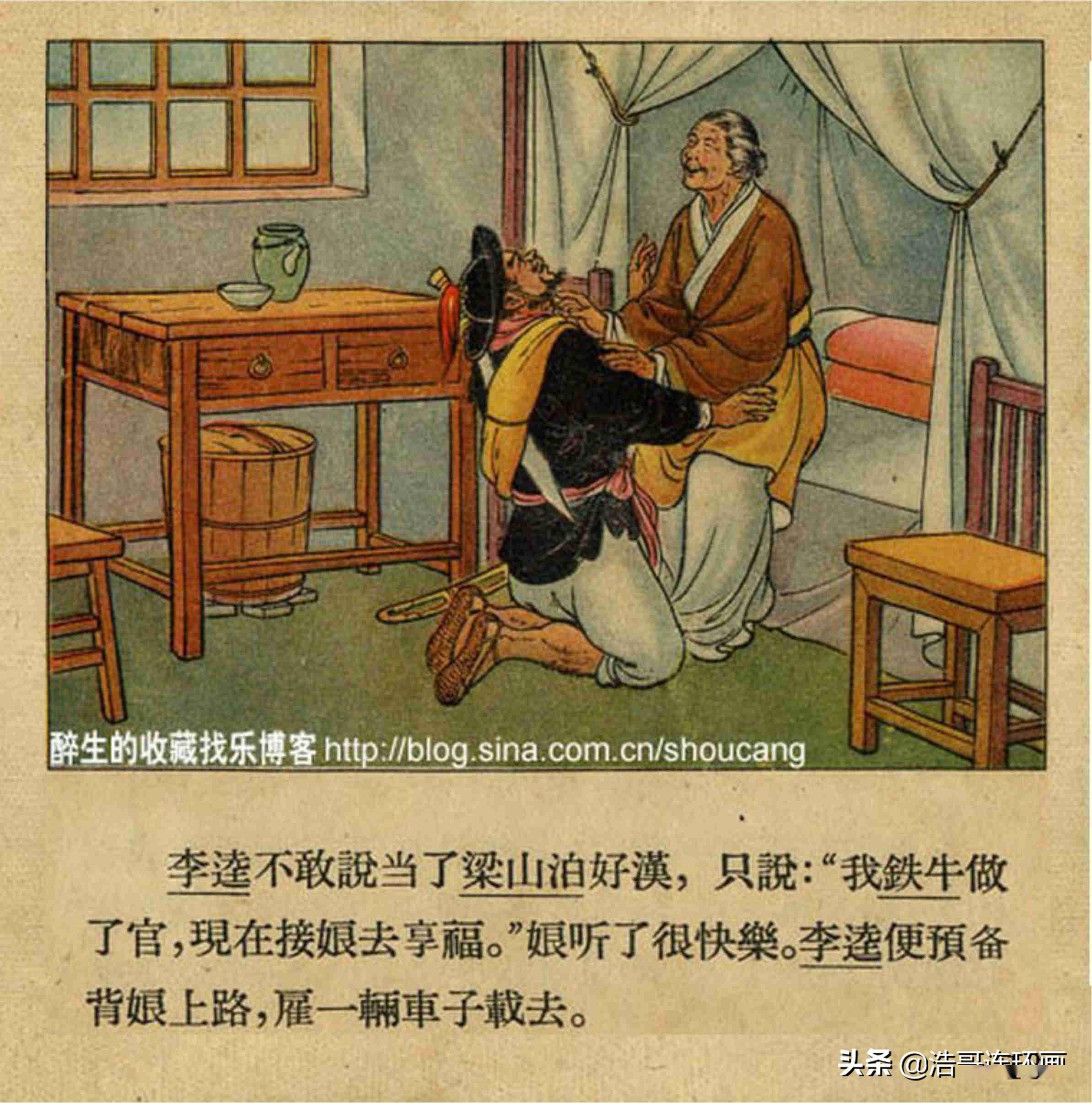 彩色连环画李逵回家