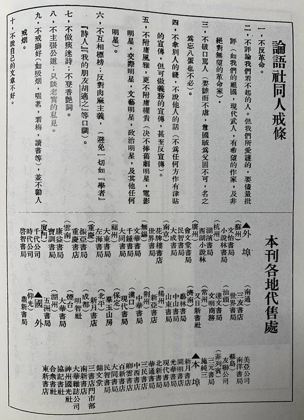 姚喆 论语 杂志的发起与初期出版 林语堂