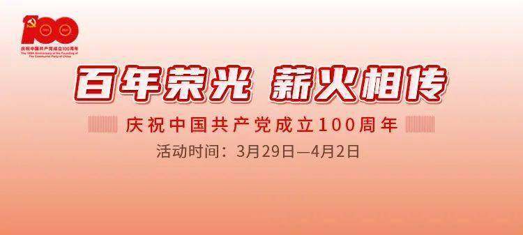 01 活动时间 2021年3月29日-4月2日 02 答题范围 党的百年历程大事