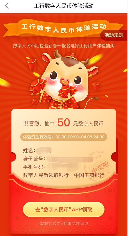 新一轮数字人民币红包你中签了吗