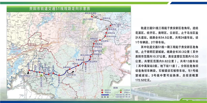贵阳地铁s1号线最新消息一期13个站点全解来了过你家吗