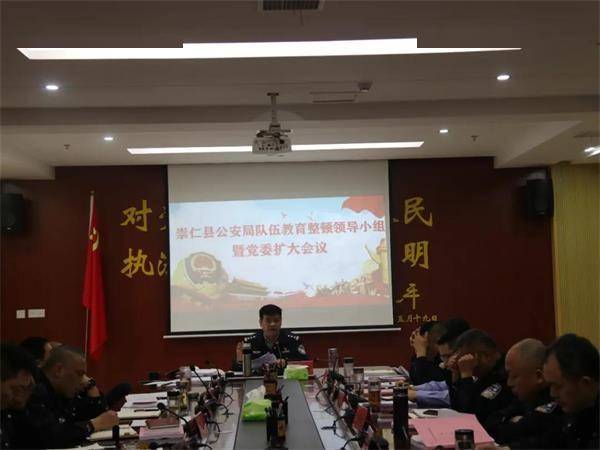 黄振辉同志主持召开崇仁县公安局队伍教育整顿领导小组会议暨党委扩大
