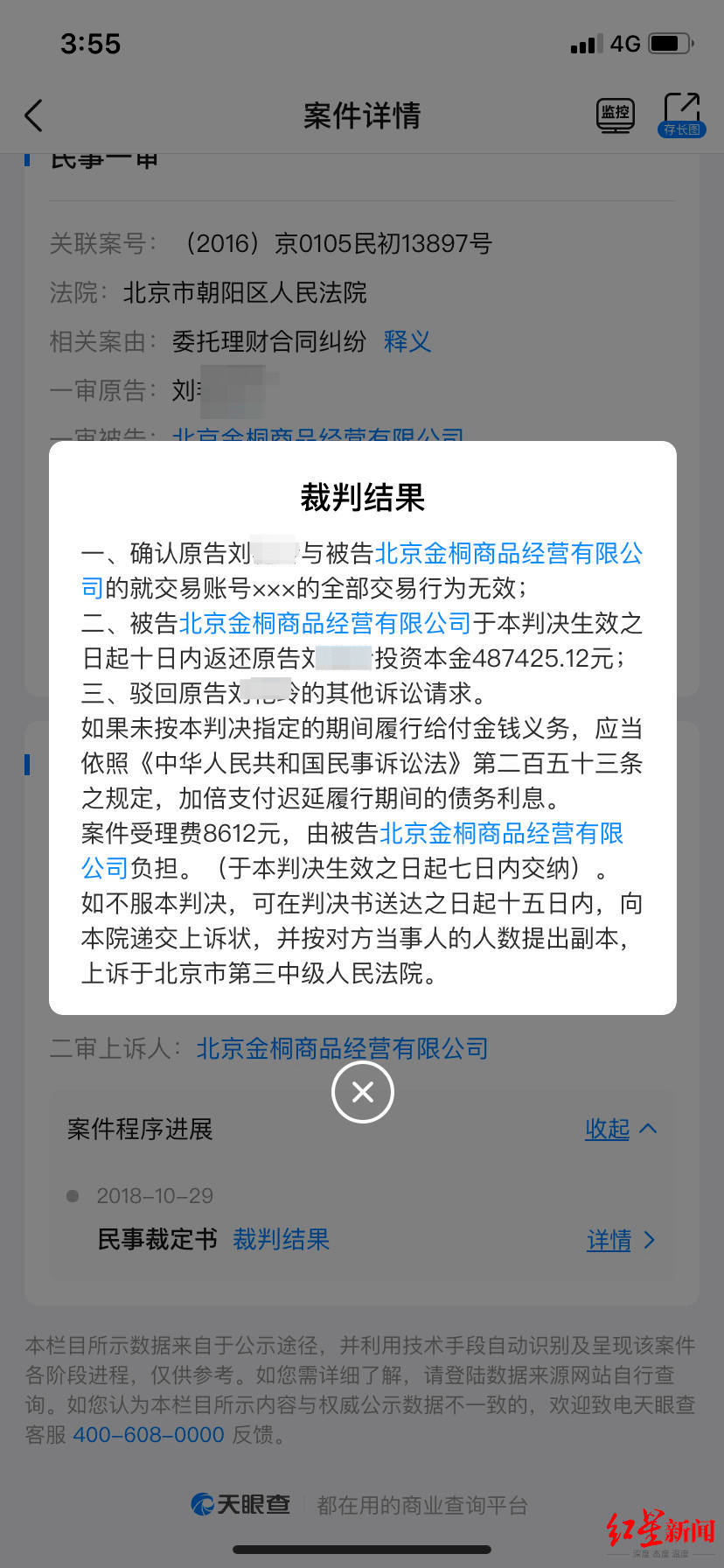 起底微淼财商课：学习群疑杀猪盘 多次被投诉遭点名(图22)