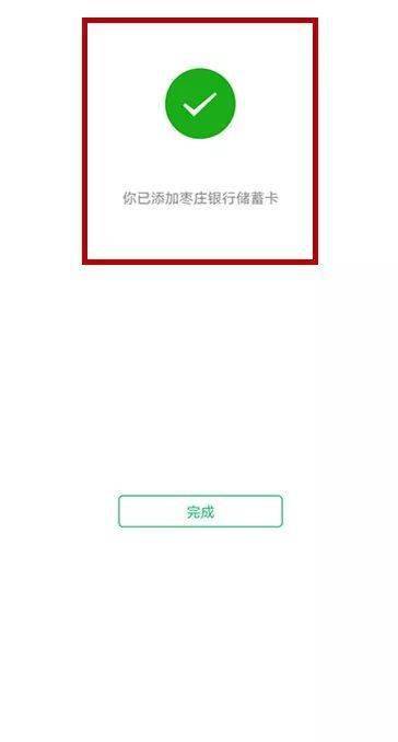 山东首家!!枣庄银行卡微信提现补贴手续费啦!