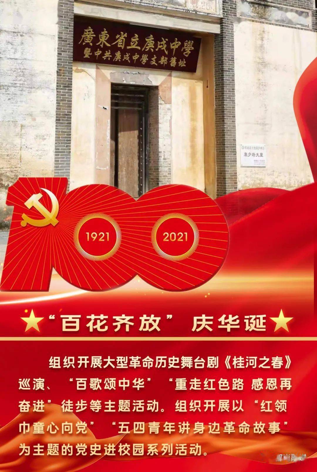 薪火传郁南 奋进新征程党史学习教育十个百系列活动这样干