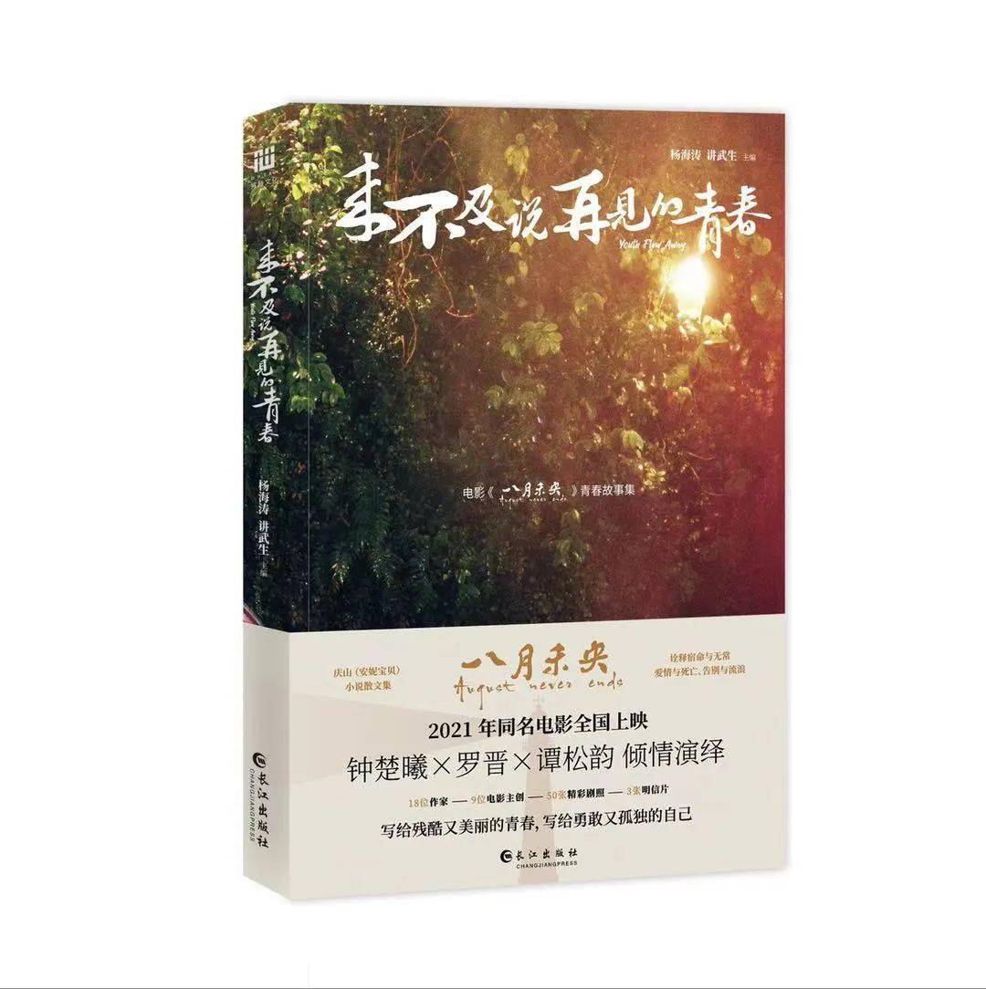 《八月未央》电影票《八月未央》电影故事集就有机会获得在本期次条