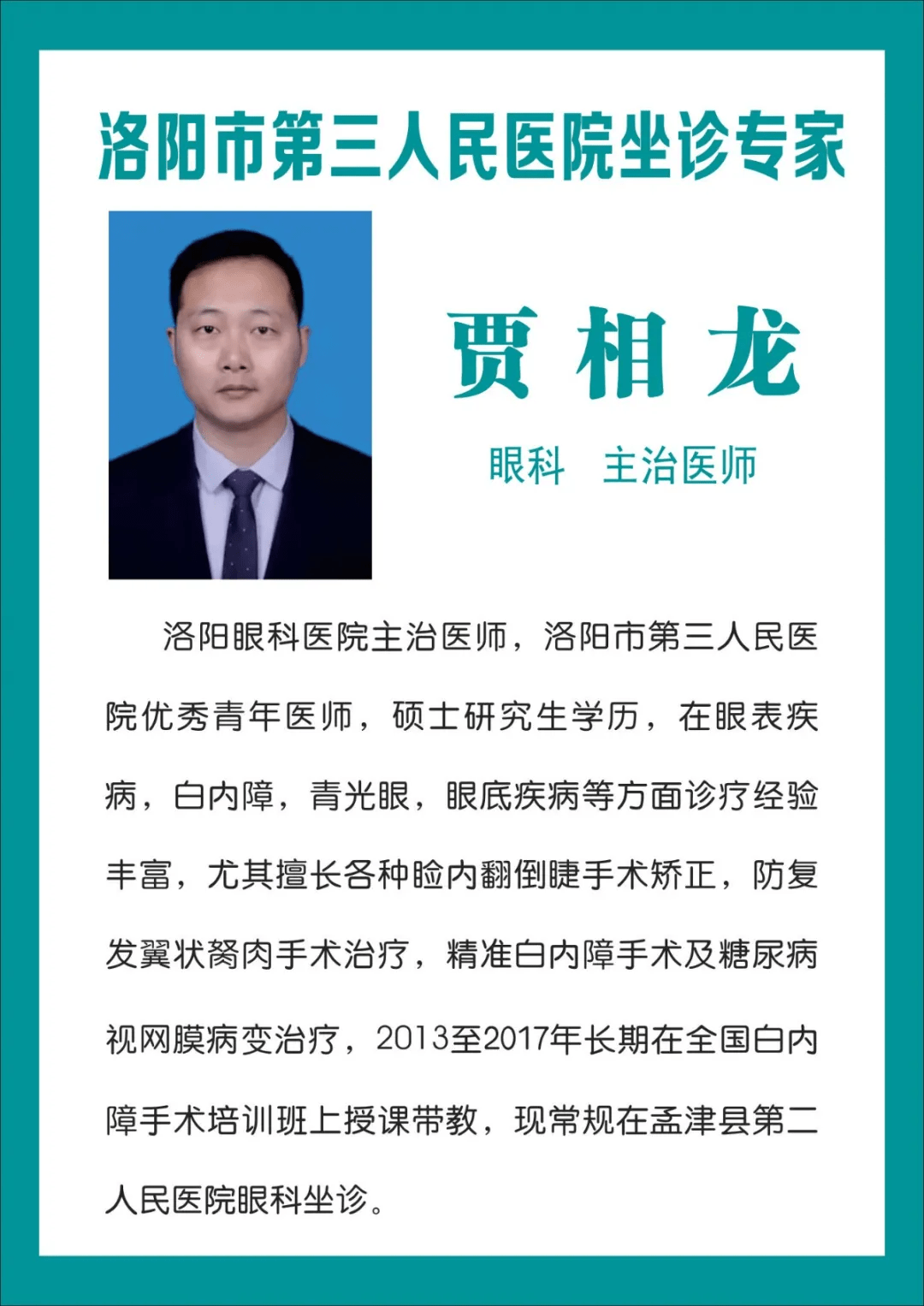 十三号诊室演员表图片