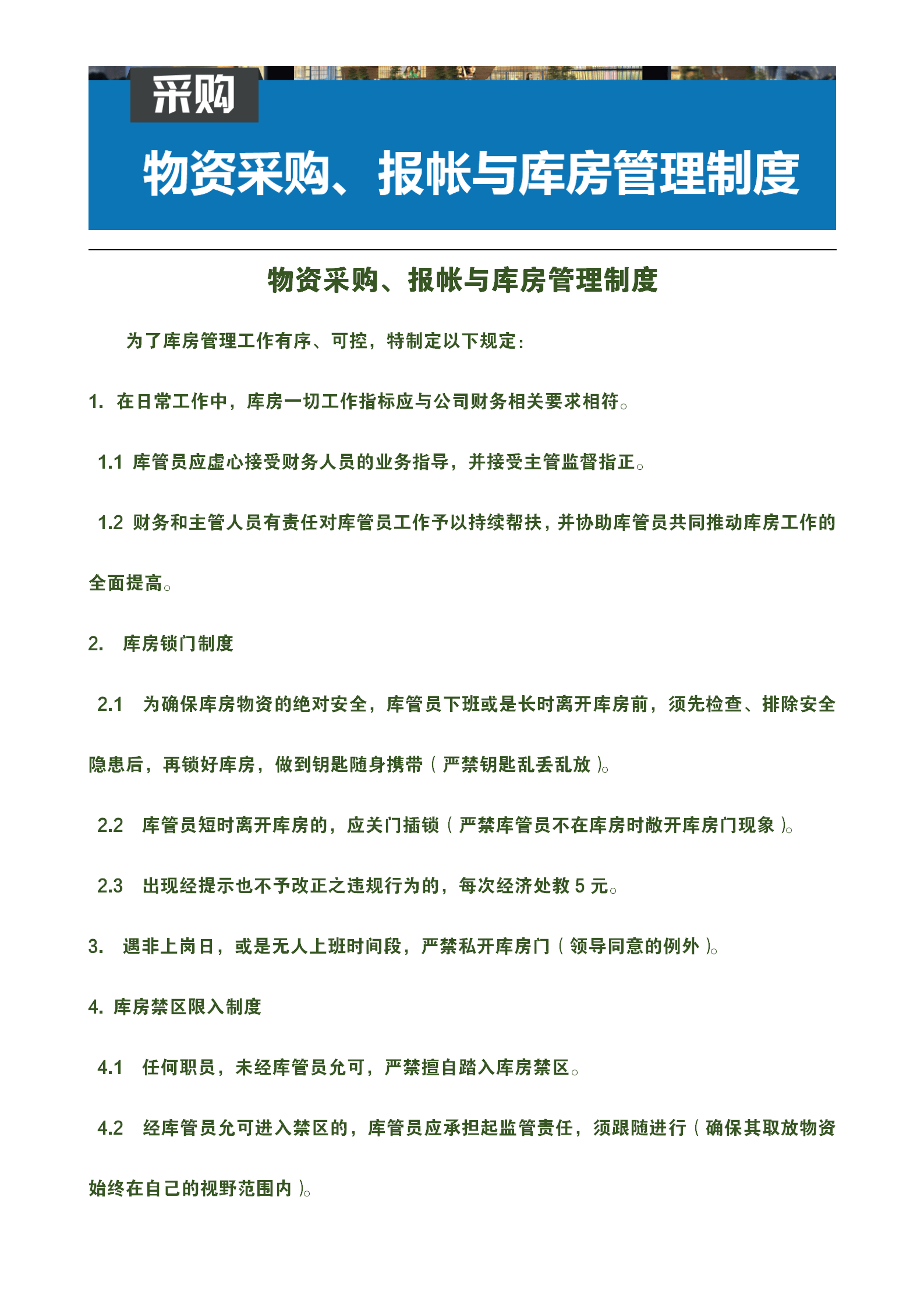 杜絕貓膩,鎖定利潤:11頁物資採購,報帳與庫房管理制度,收藏