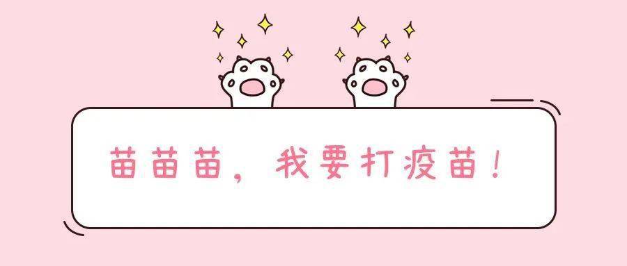 我们一起打疫苗,一起苗苗苗苗苗