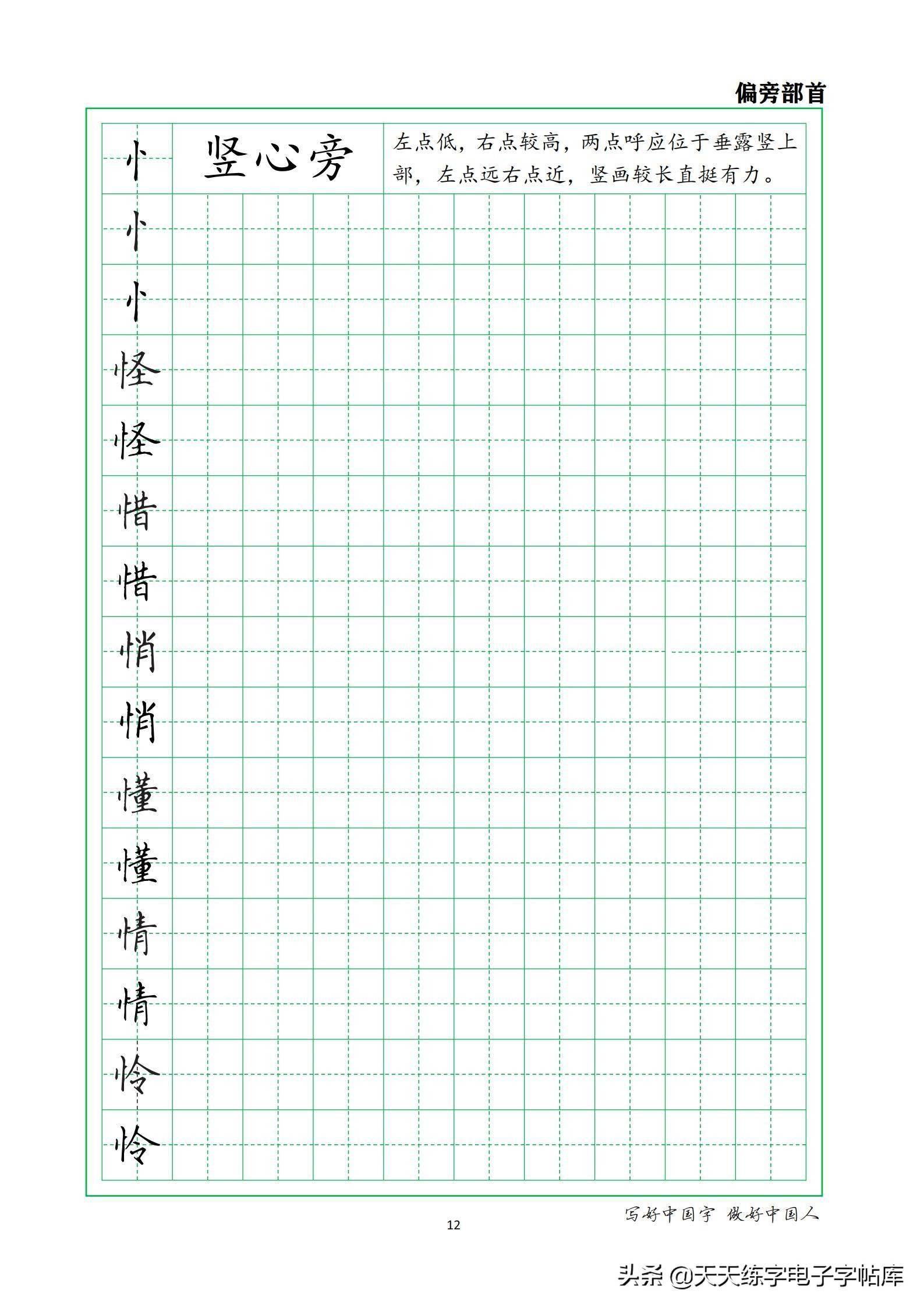 專門練習精編注釋田字格每字一行強化練習冊偏旁部分62頁