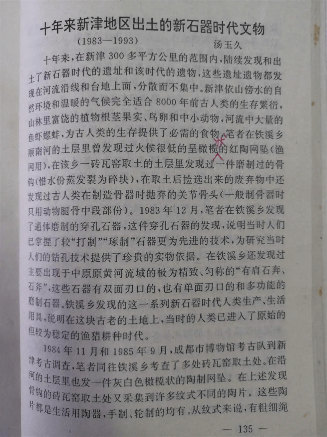遗迹简谱_亚特兰蒂斯遗迹图片(3)