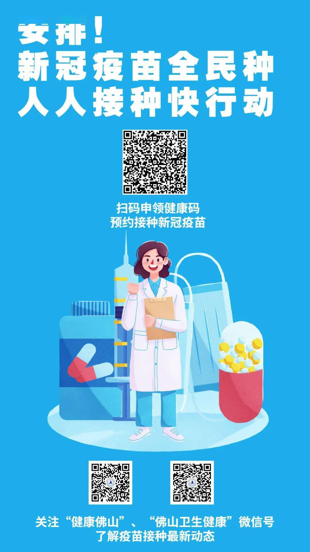 关注佛中医以上率下高效完成本院工作人员新型冠状病毒疫苗接种工作