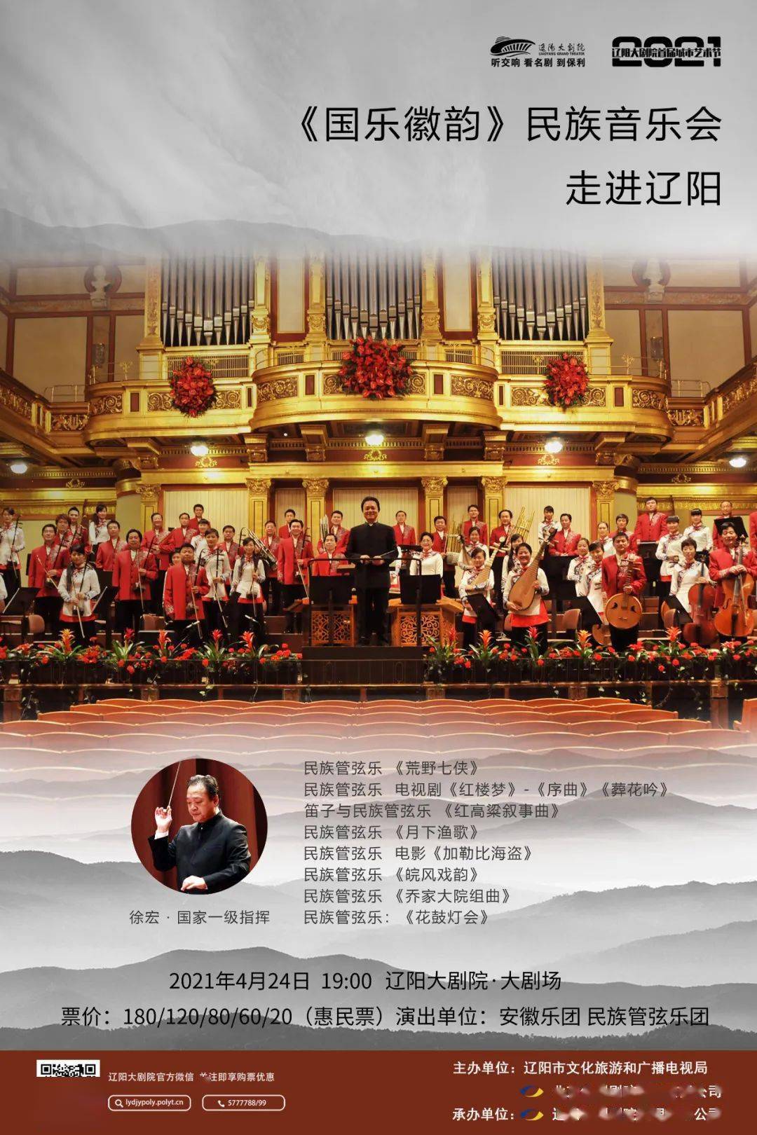 信息|音乐会1两场演出同步开票民乐x黄梅戏辽阳大剧院首届城市艺术节