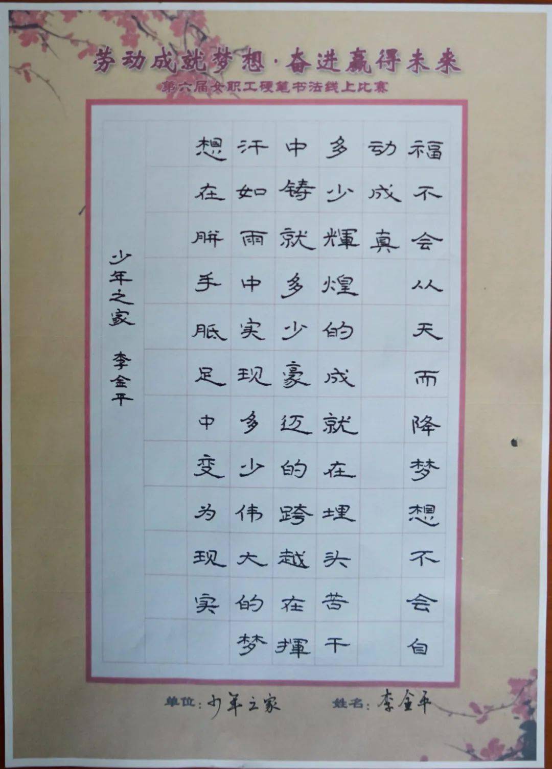 顺义区总工会举办第六届劳动成就梦想奋进赢得未来女职工硬笔书法线上