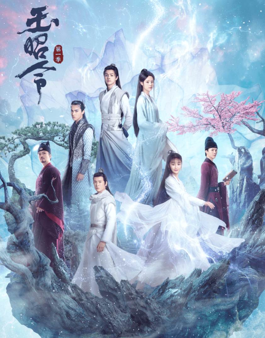 玉昭令 首播 男女主cp感不强 官鸿演技张艺上头套也被吐槽 感觉