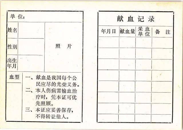 这个证原来有那么多版本!_献血法