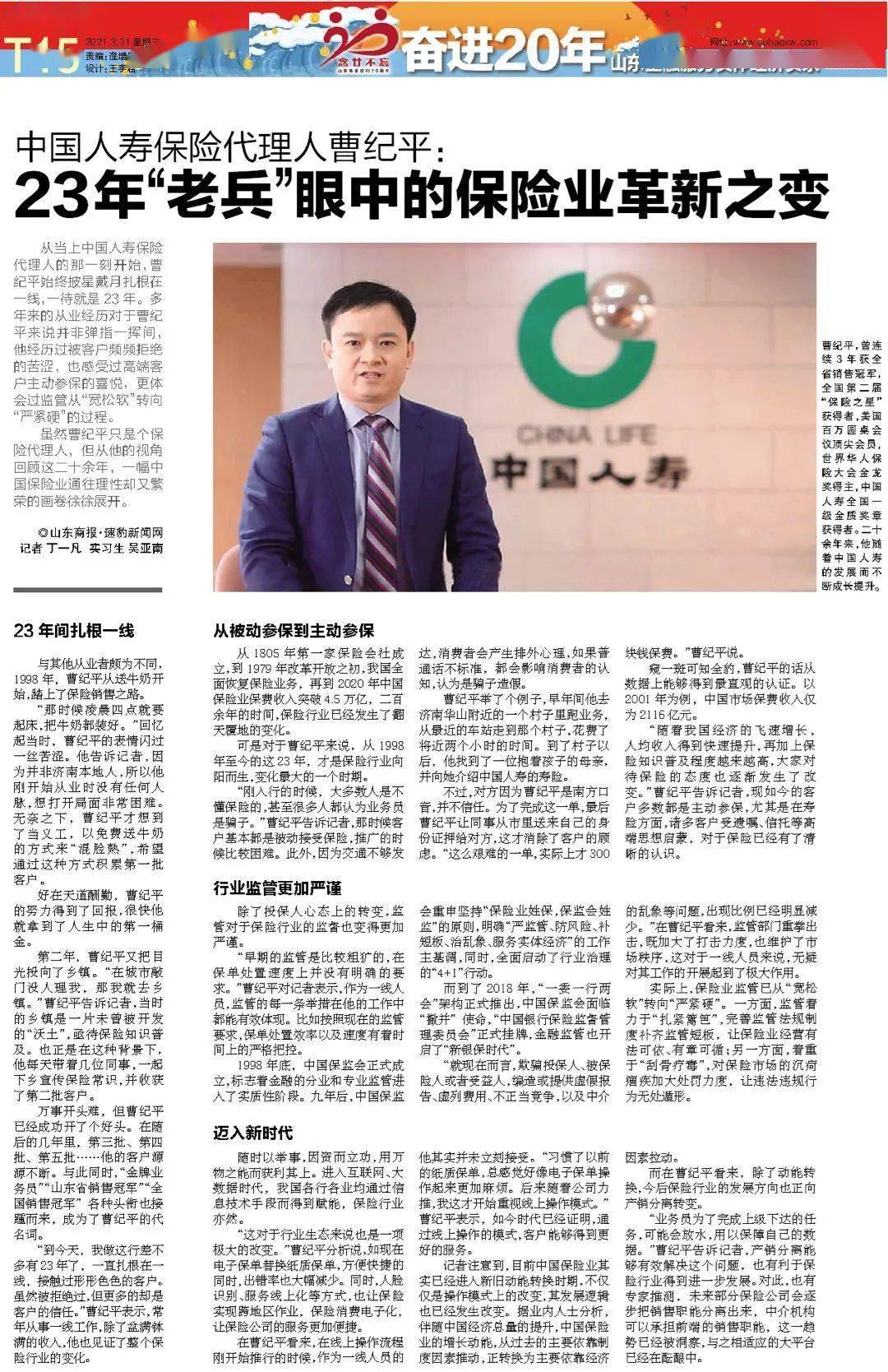 新冠疫苗储存大揭秘||山东商报微悦览20210331