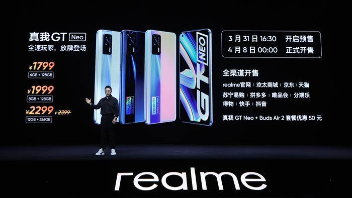 手机|realme首款天玑1200旗舰发布 真我GT Neo1799元起售