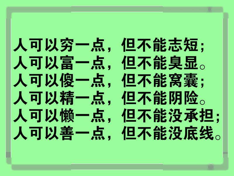 别为了金钱,泯灭了自己的良心;别为了利益,欺骗了他人的信任