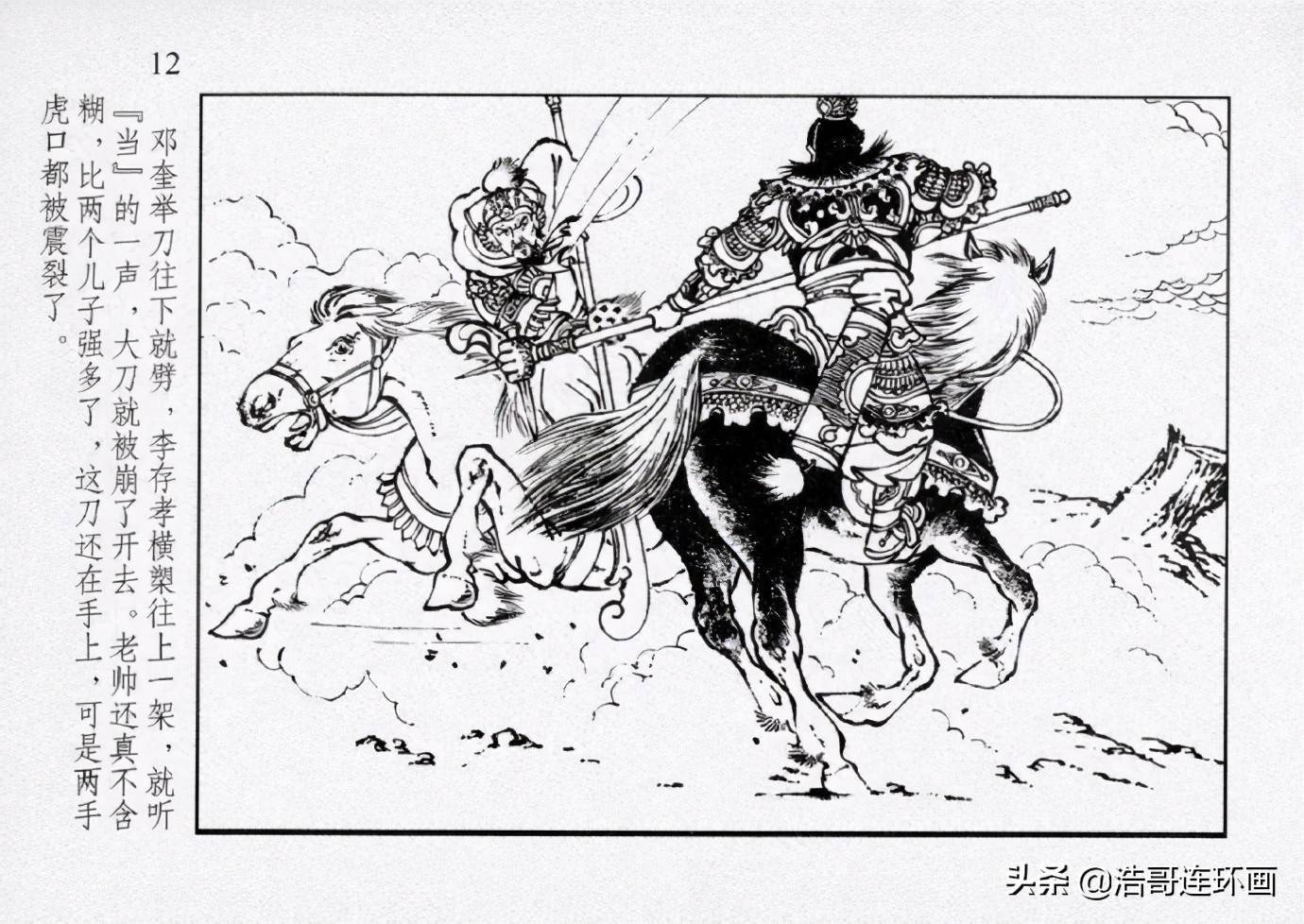 老版连环画残唐演义雅观楼