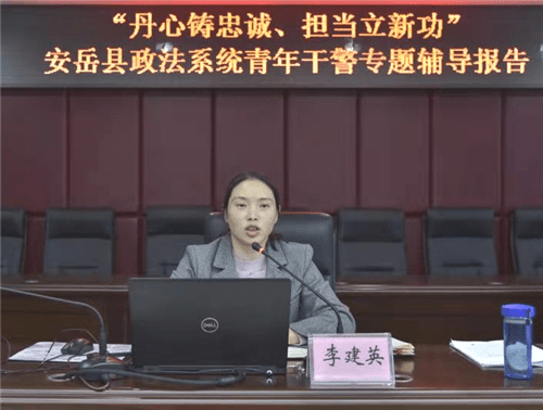 安岳政法委书记当讲师纵深推进政法队伍教育整顿