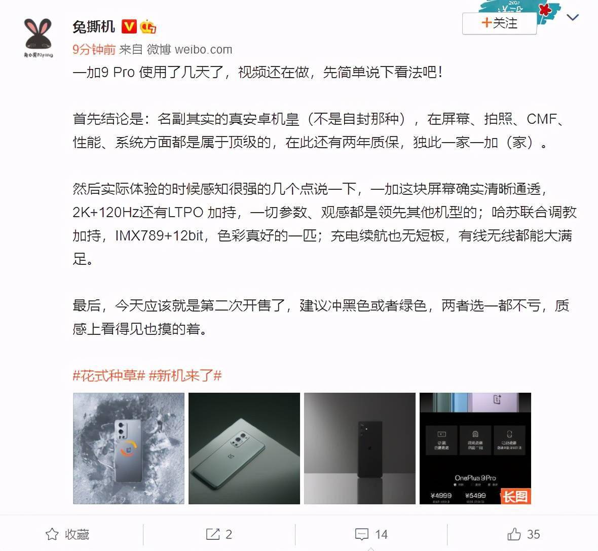 旗舰|新华网点赞、消费者好评：一加9系列首售卖爆真成了