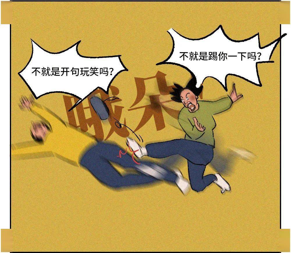 我就是开不起玩笑.