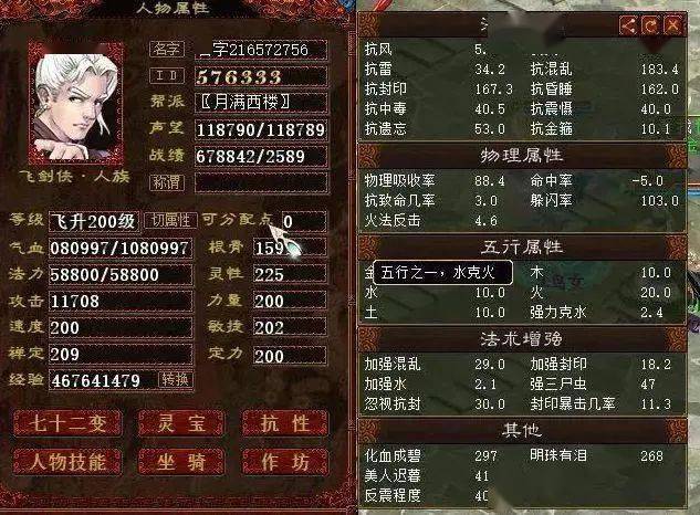 大话西游2当年的第一男人缥缈郎君有多强让无数玩家争相效仿