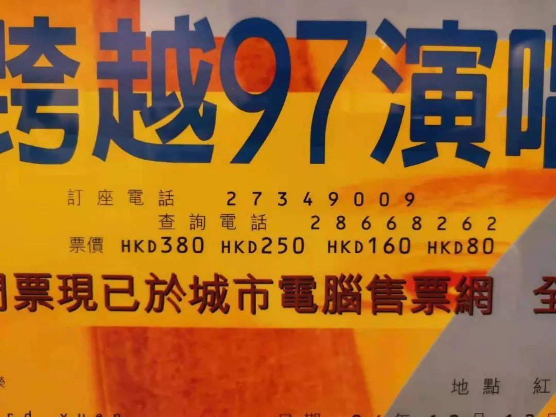 还记得看张国荣演唱会的票价吗